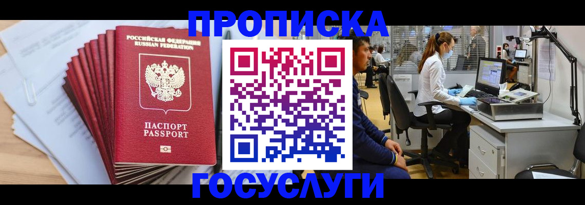 миграционный учет в Фрязино