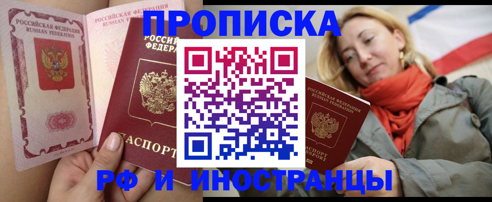прописка регистрация в Фрязино