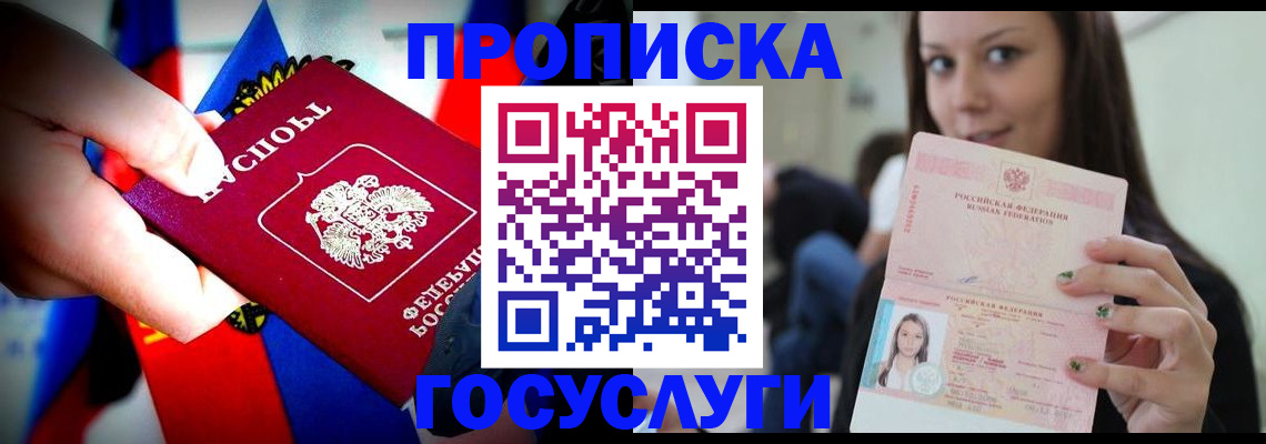 прописка штамп в Фрязино