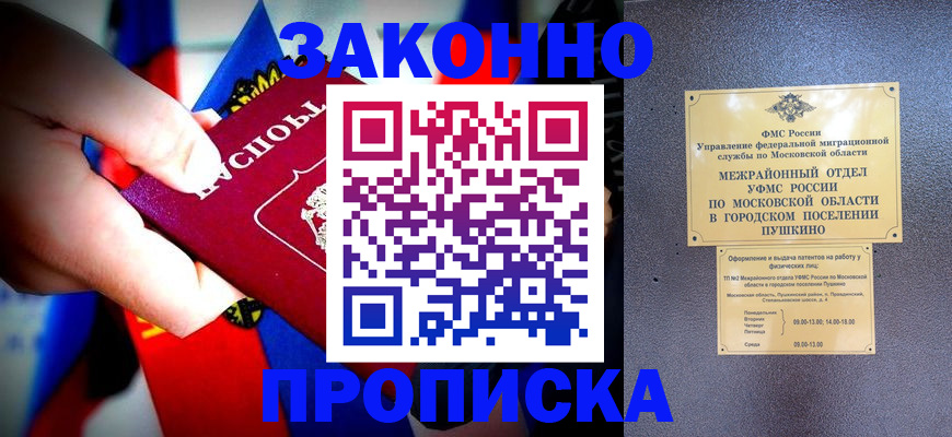 прописка для кредита в Фрязино