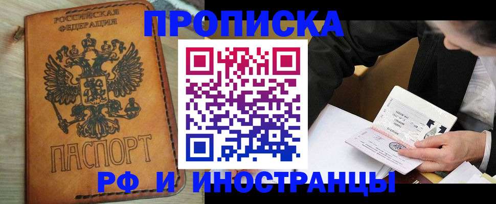 пропишу в квартире в Фрязино