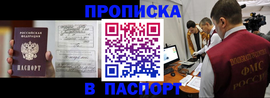 прописка паспорт в Фрязино