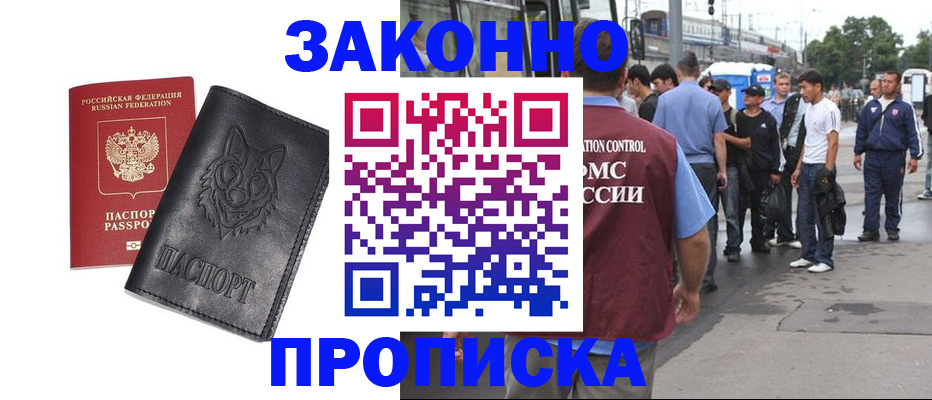 прописка поиск в Фрязино