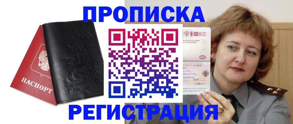 миграционный учет в Фрязино