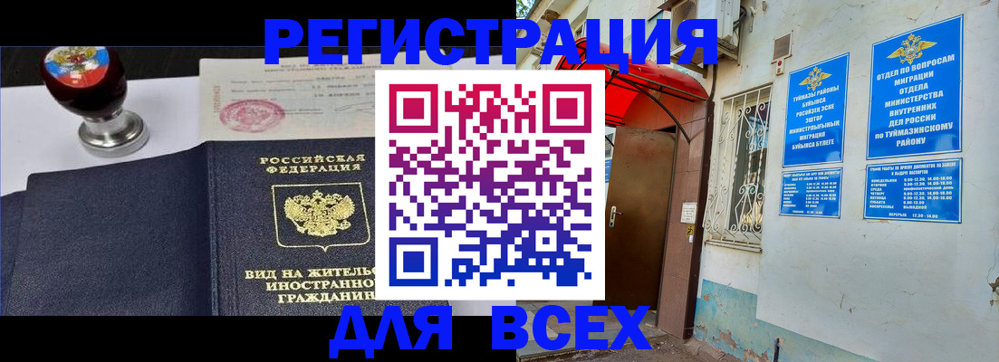 временная регистрация для школы в Фрязино