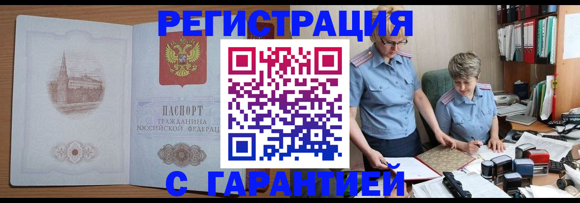временная регистрация адрес в Фрязино