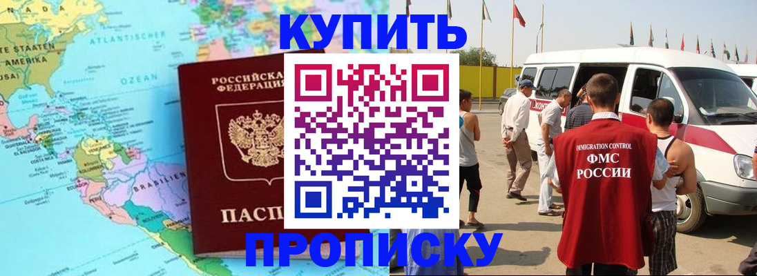 временная прописка в Фрязино